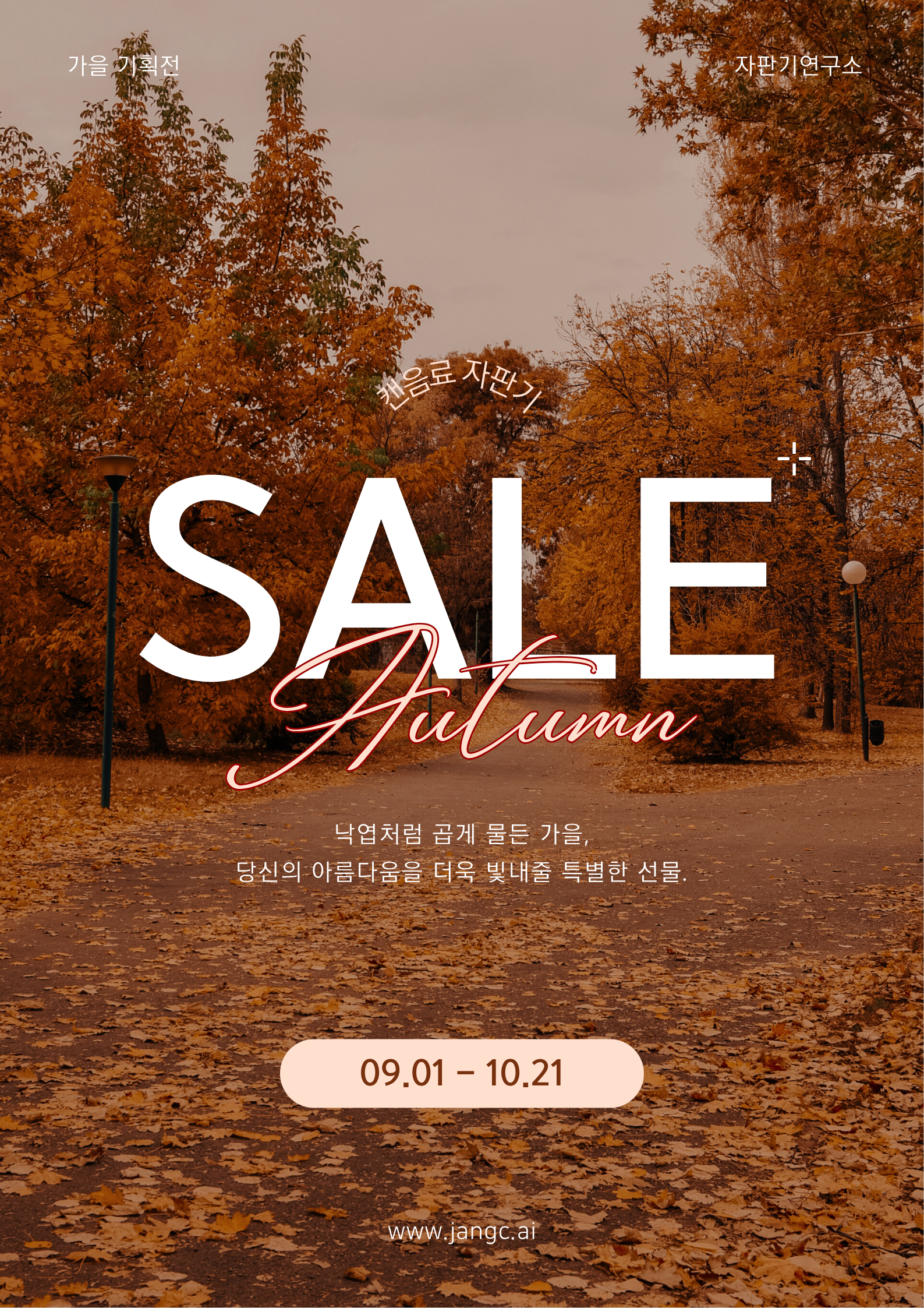캔음료 자판기 세일!